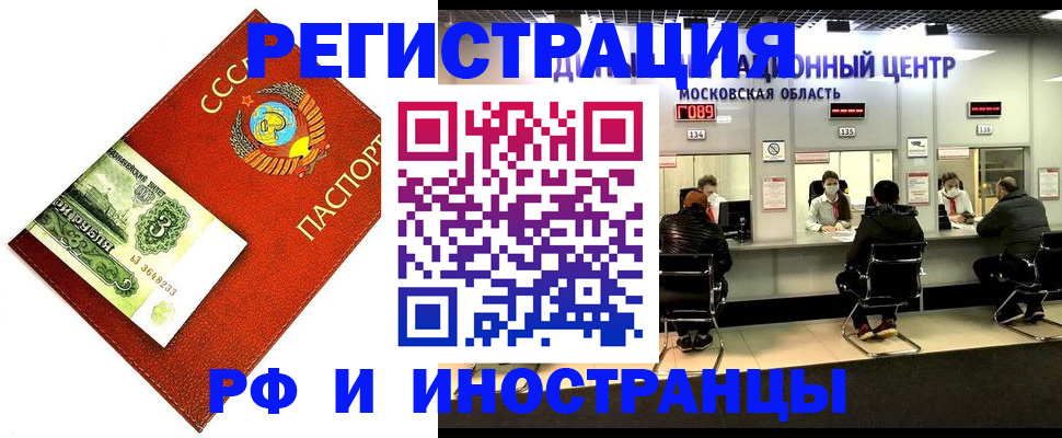 прописка регистрация в Славянске-на-Кубани