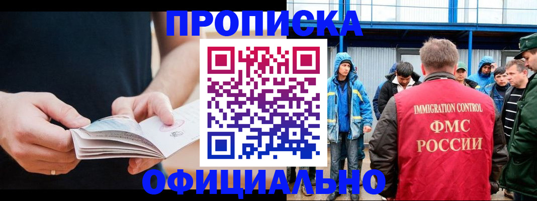 временная прописка в Славянске-на-Кубани