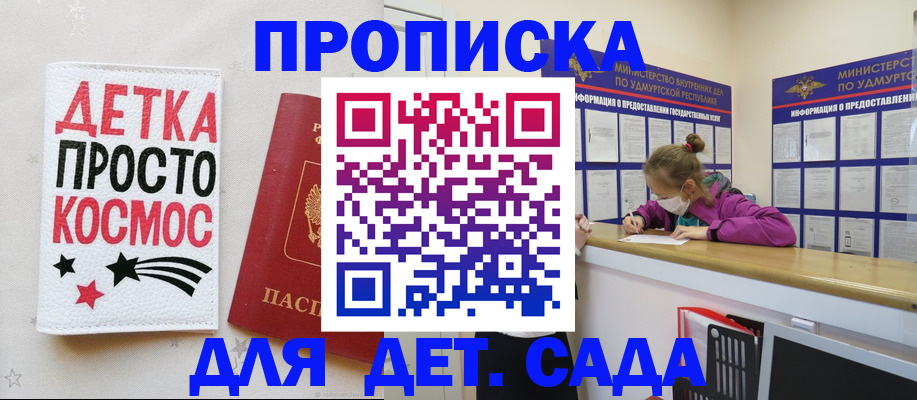 прописка 2025 в Славянске-на-Кубани