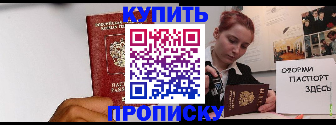 прописка для школы в Славянске-на-Кубани