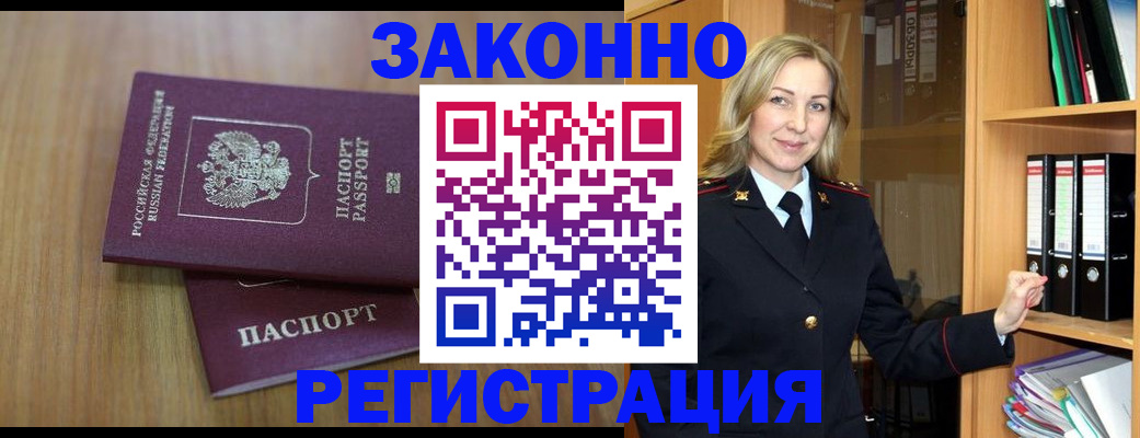 прописка штамп в Славянске-на-Кубани