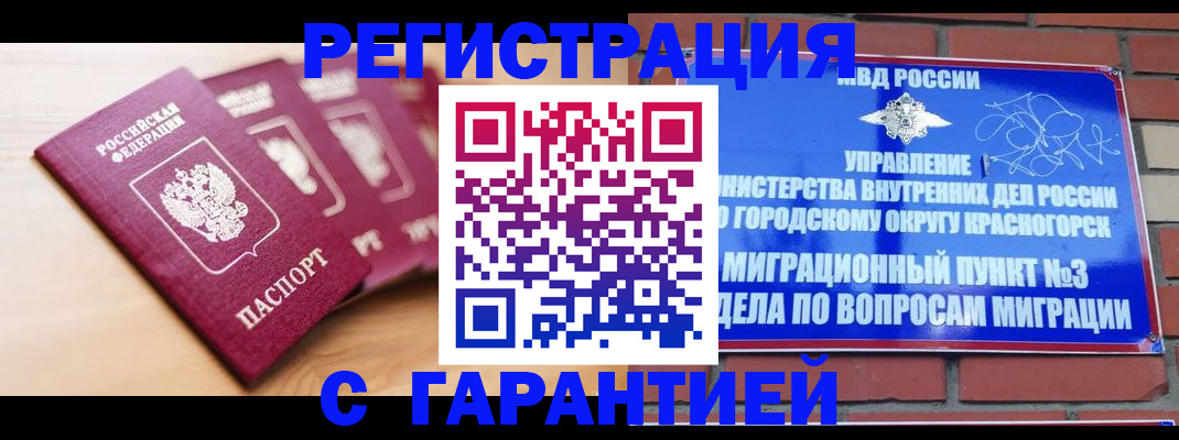 временная регистрация купить в Славянске-на-Кубани